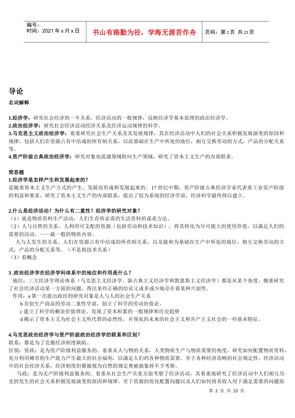 政治经济学95613430_第2页