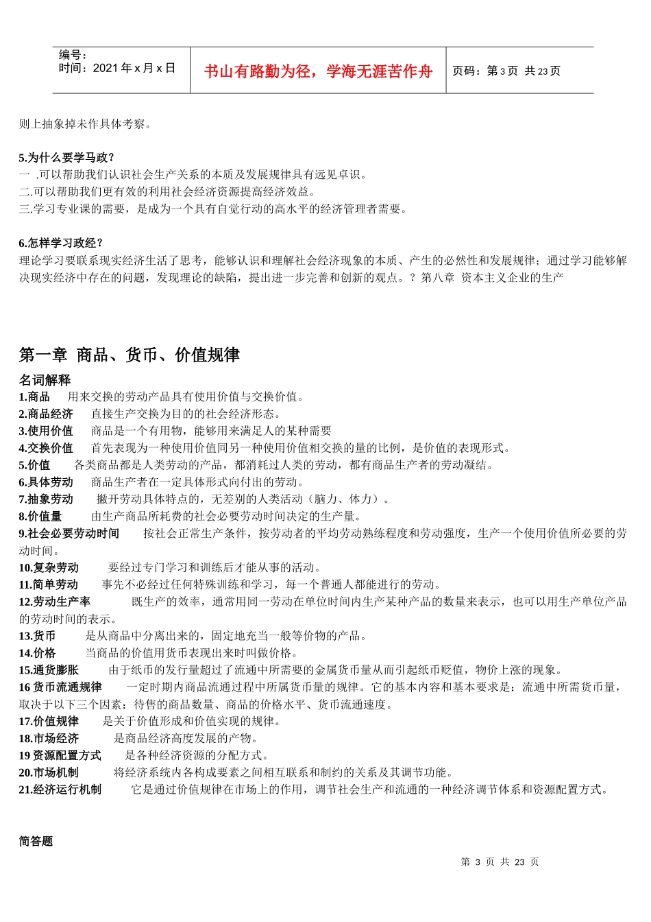 政治经济学95613430_第3页