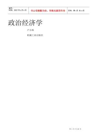 政治经济学95613430