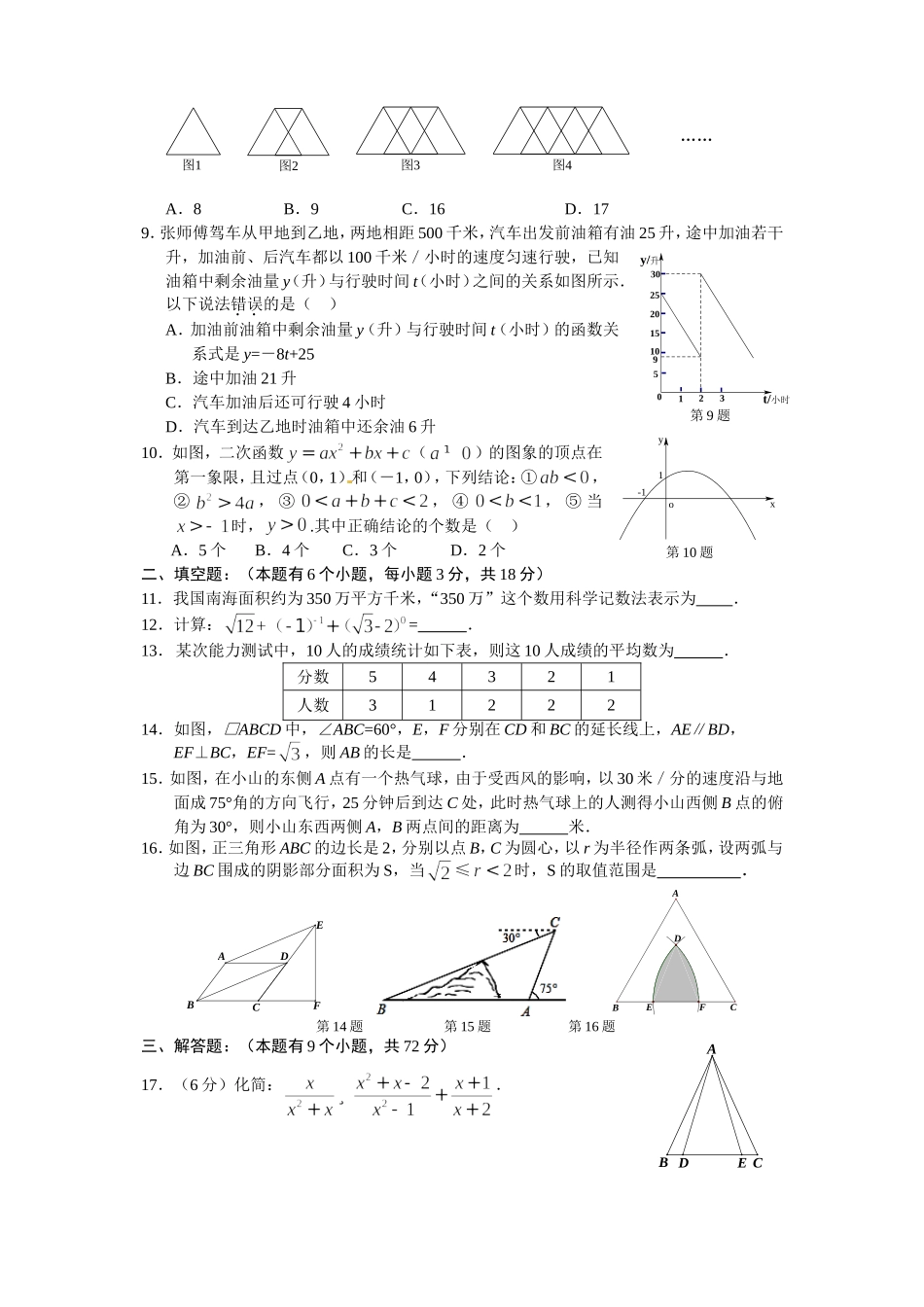 2013年十堰市中考数学试题及答案(Word版)_第2页