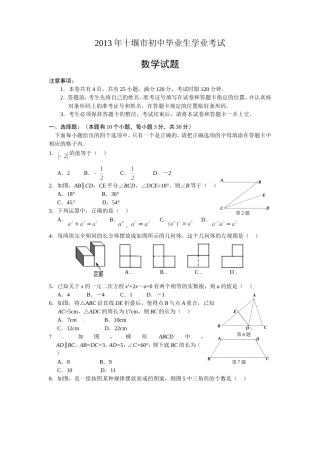 2013年十堰市中考数学试题及答案(Word版)