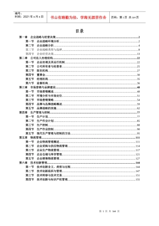 某年度中级经济管理及财务知识分析教材大纲