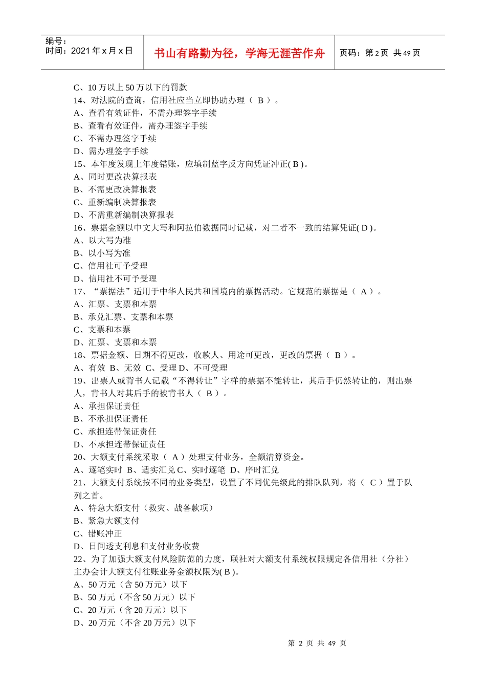 农村信用社笔试_第2页