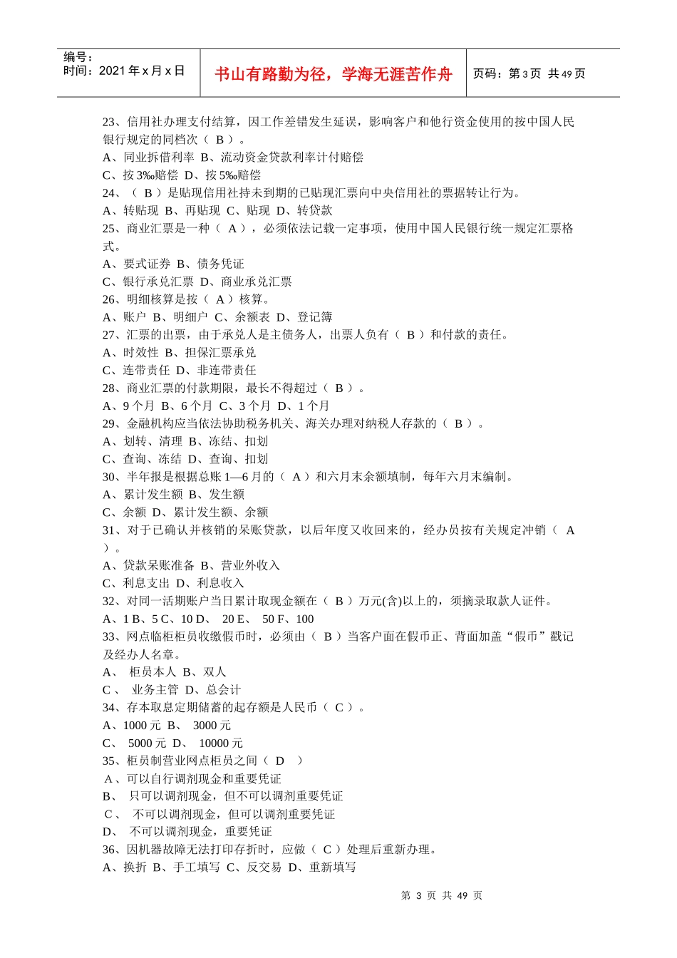 农村信用社笔试_第3页