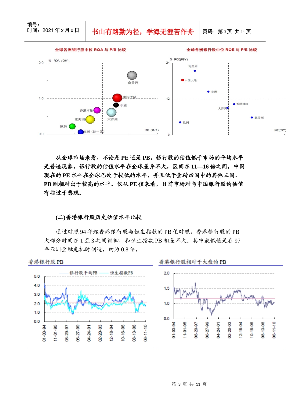 宁波银行股份有限公_第3页