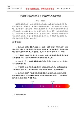 宁波银行股份有限公