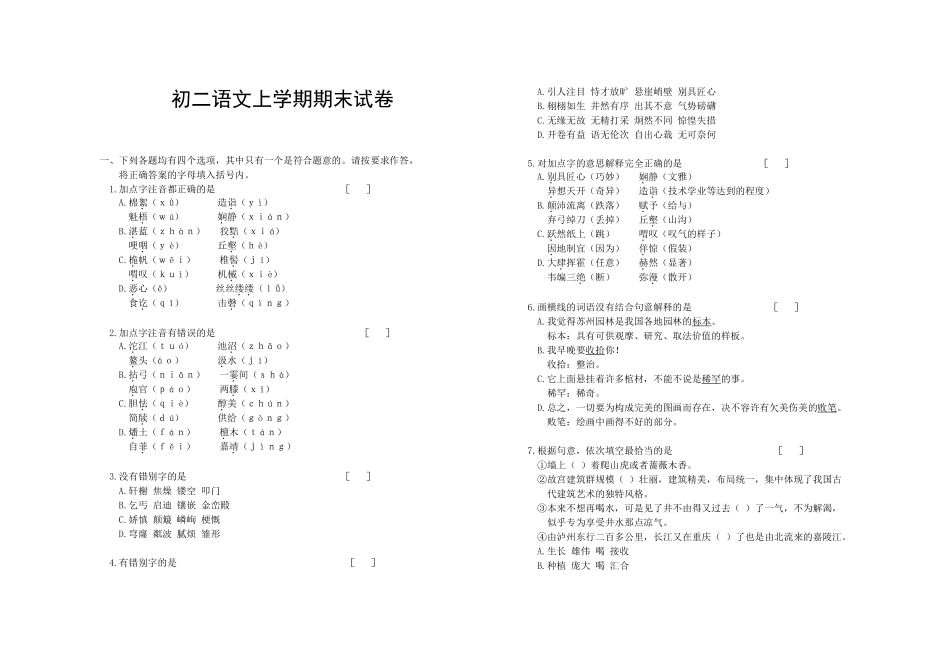 2013初中二年级语文上学期期末试卷_第1页