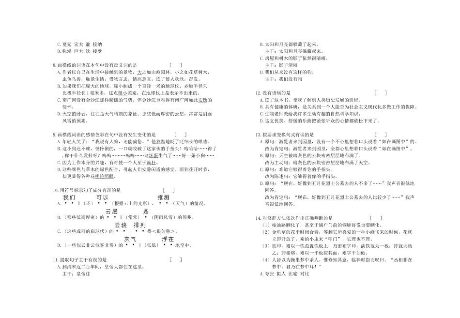 2013初中二年级语文上学期期末试卷_第2页