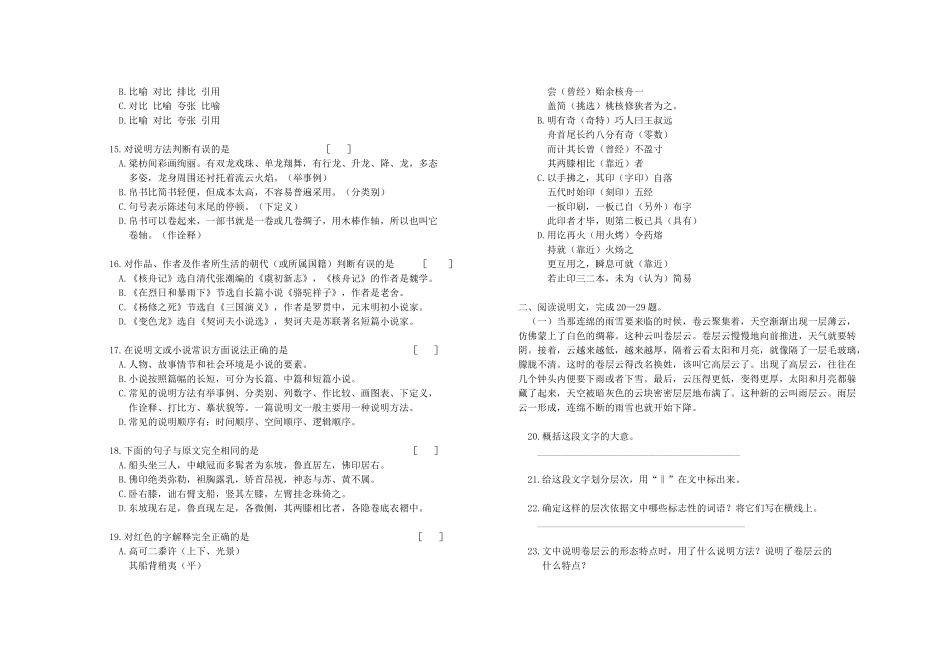2013初中二年级语文上学期期末试卷_第3页