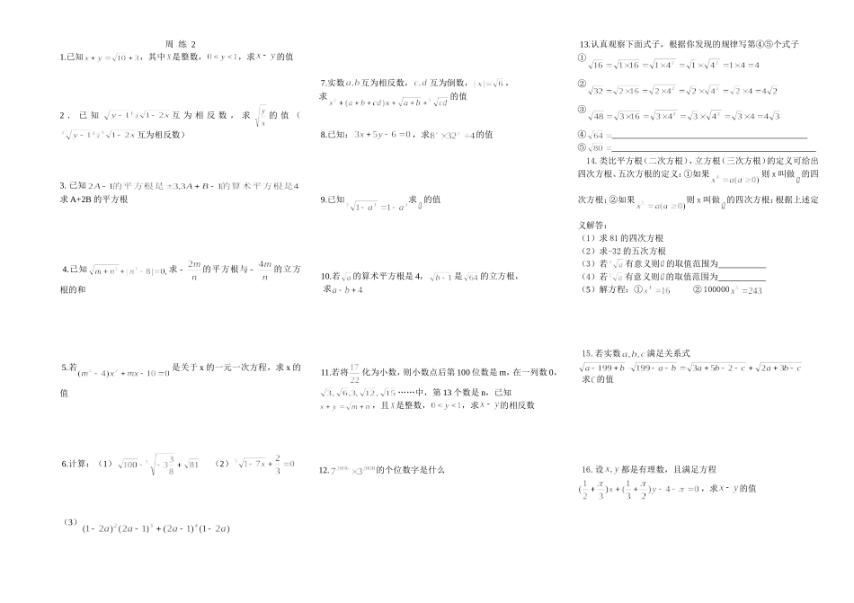 数的开方和幂运算初_第1页