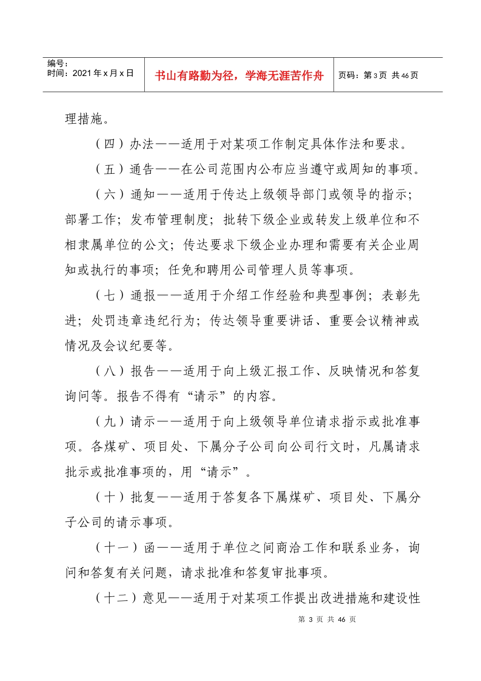 投资股份有限公司公文处理细则_第3页