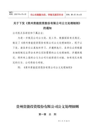 投资股份有限公司公文处理细则