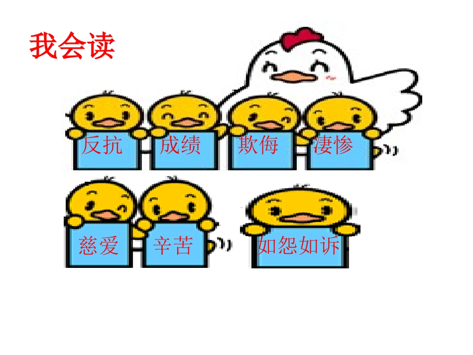 《母鸡》PPT课件_第3页