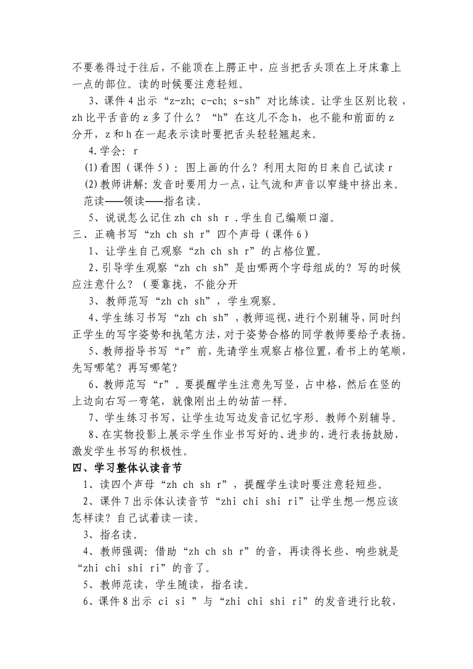 《zhchshr》教学设计1_第2页