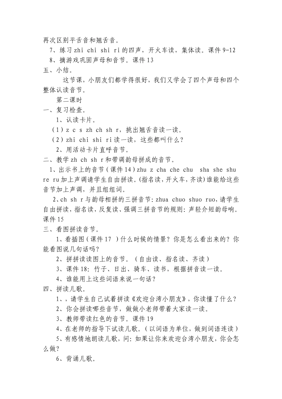 《zhchshr》教学设计1_第3页