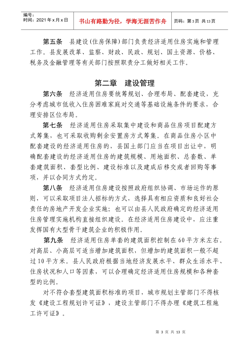 仙游县经济适用住房管理规定_第2页