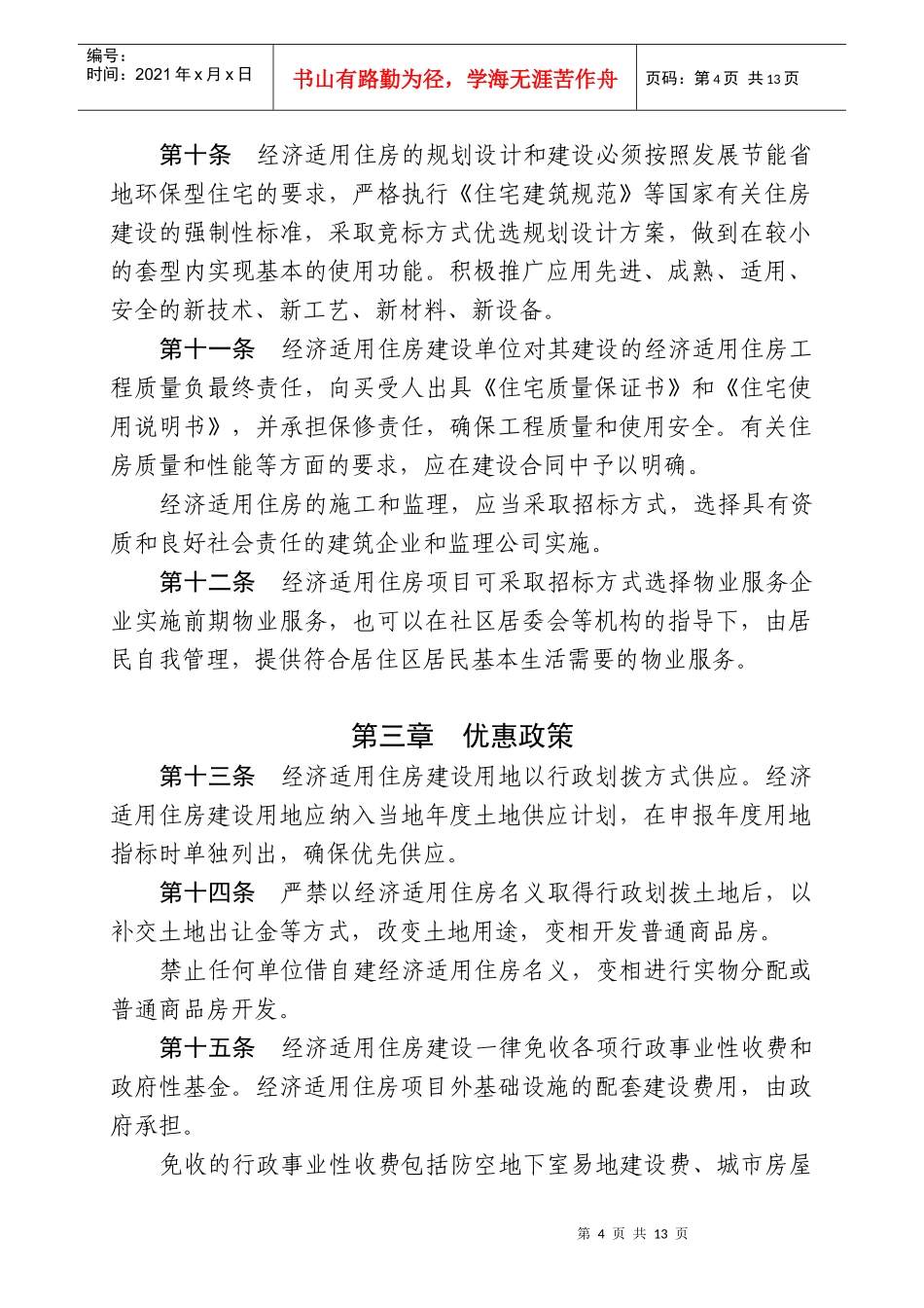 仙游县经济适用住房管理规定_第3页