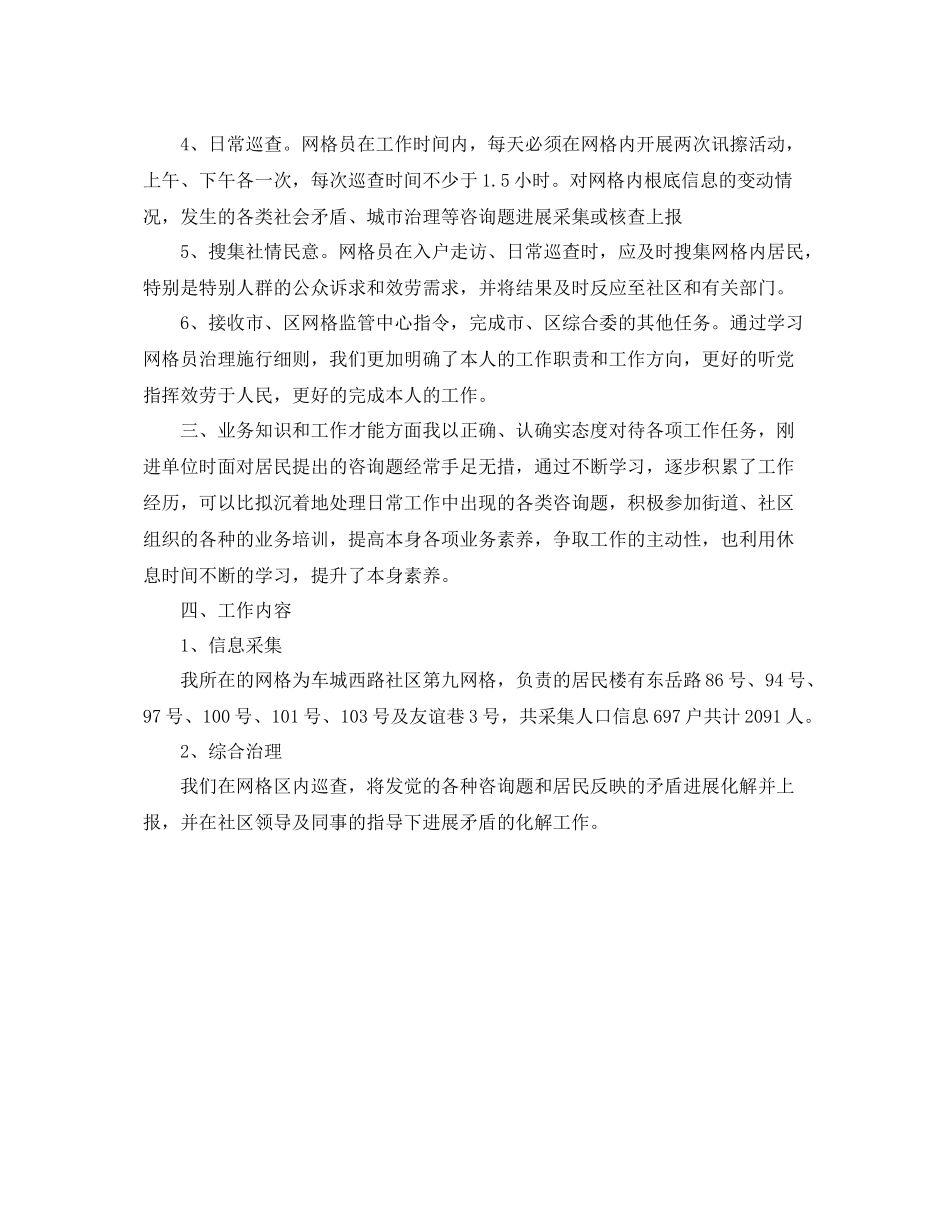 全年网格员参考总结（通用）_第2页