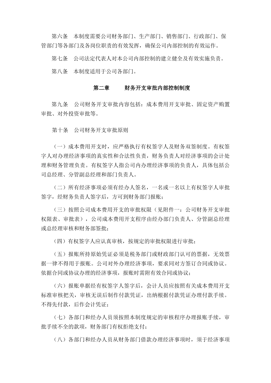某钢铁公司内部控制循环准则_第2页