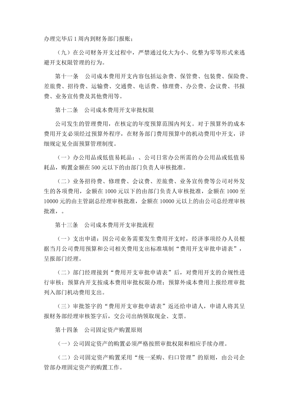 某钢铁公司内部控制循环准则_第3页