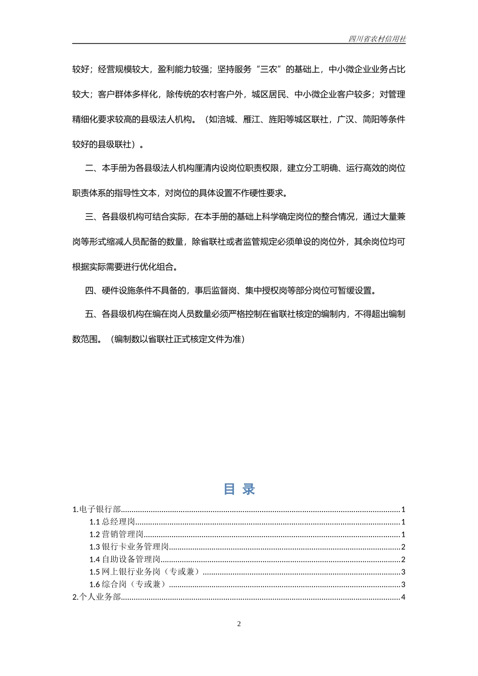 1四川省农村信用社县级机构岗位职责手册(模式_)_第2页