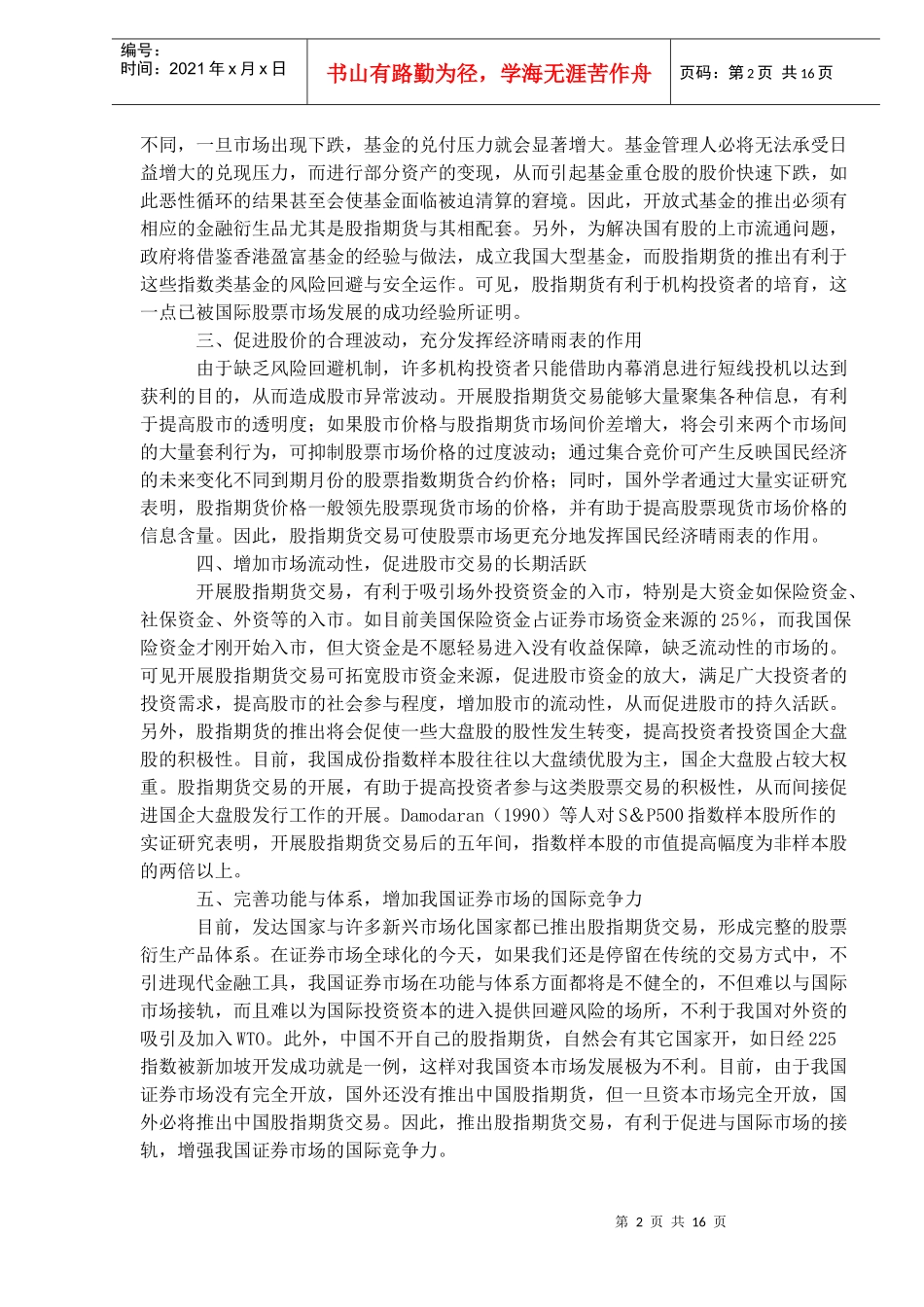 股指期货对股票市场正负面影响的分析_第2页