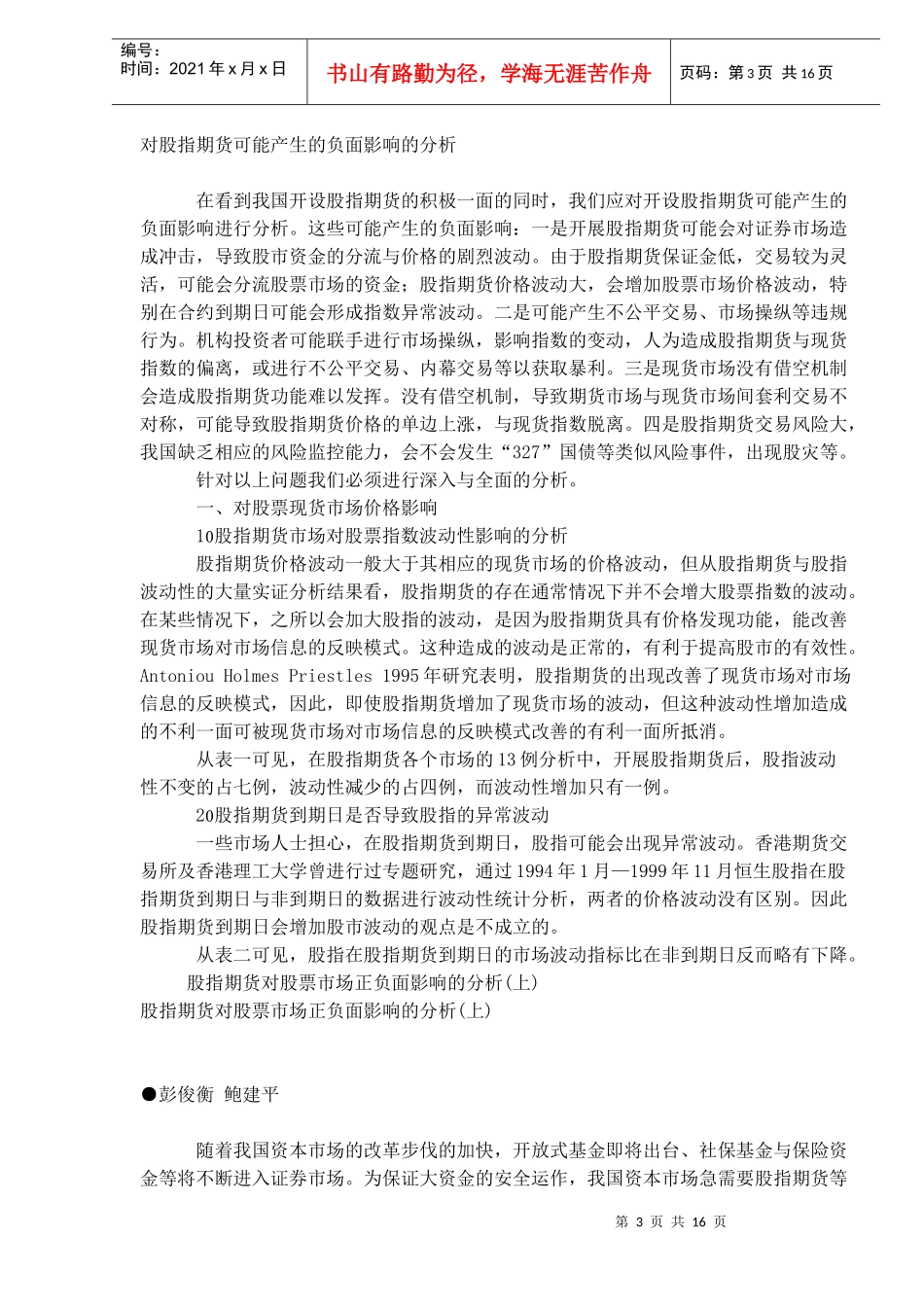 股指期货对股票市场正负面影响的分析_第3页