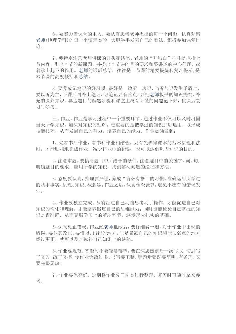 中学生历史地理学习常规及方法介绍_第2页