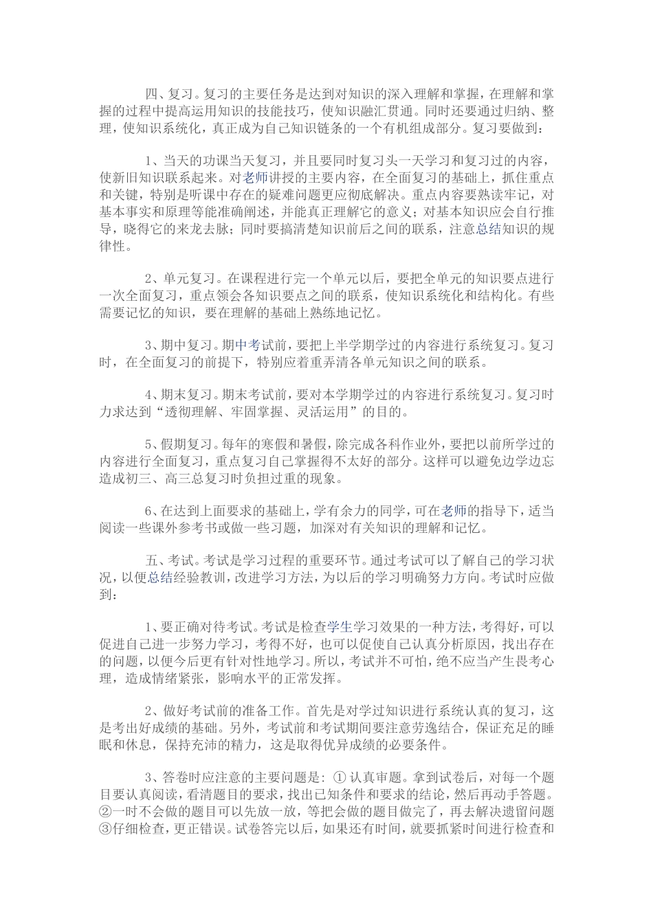 中学生历史地理学习常规及方法介绍_第3页