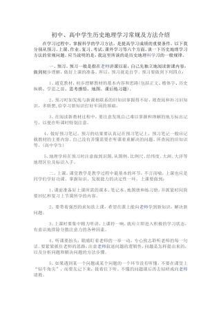 中学生历史地理学习常规及方法介绍