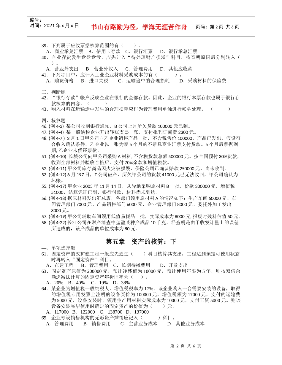 会计学基础习题选_第2页