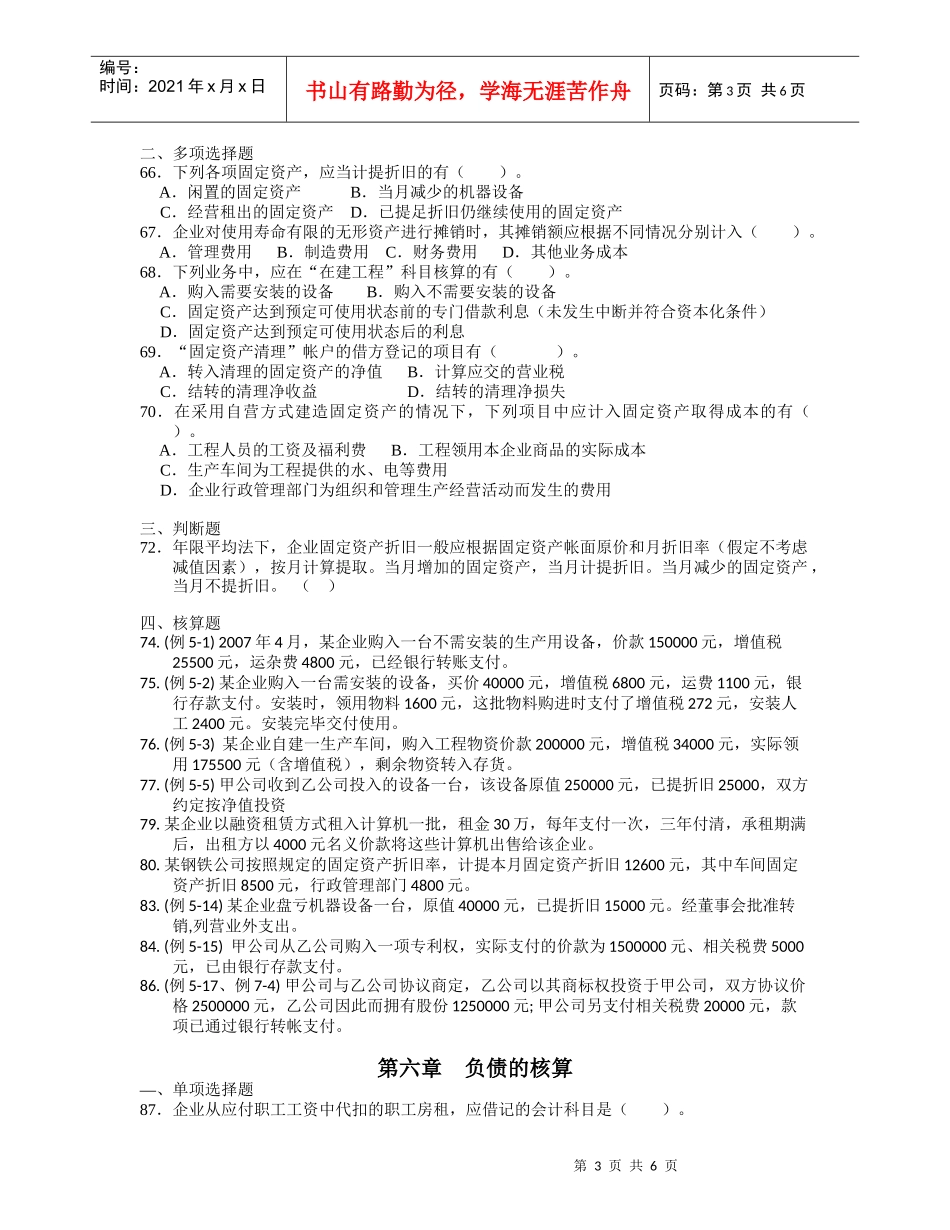 会计学基础习题选_第3页