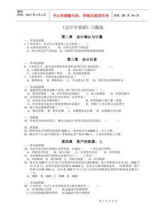 会计学基础习题选