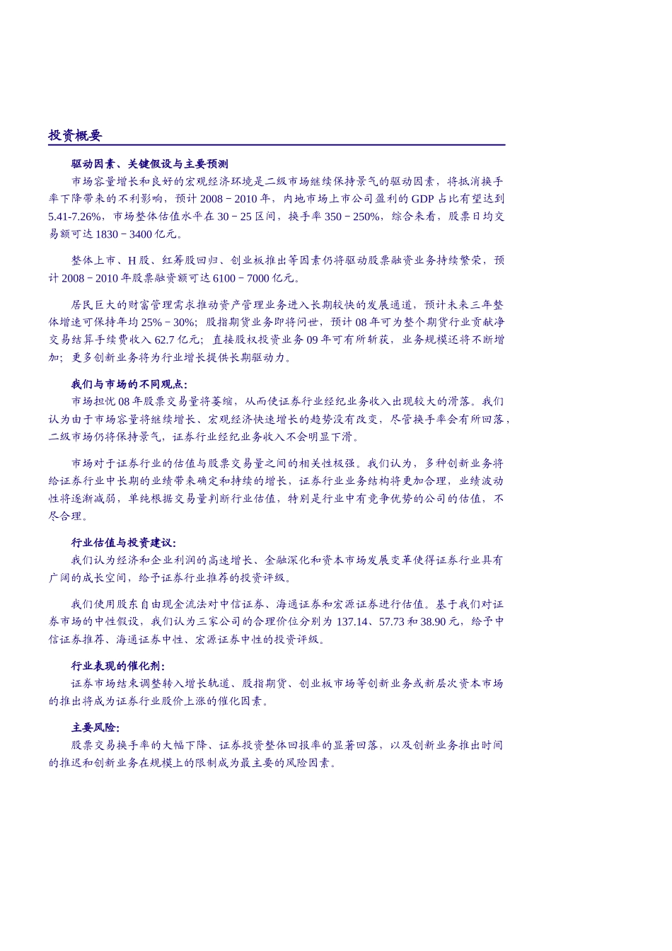 证券行业--步入理性繁荣与创新驱动的时代_第3页