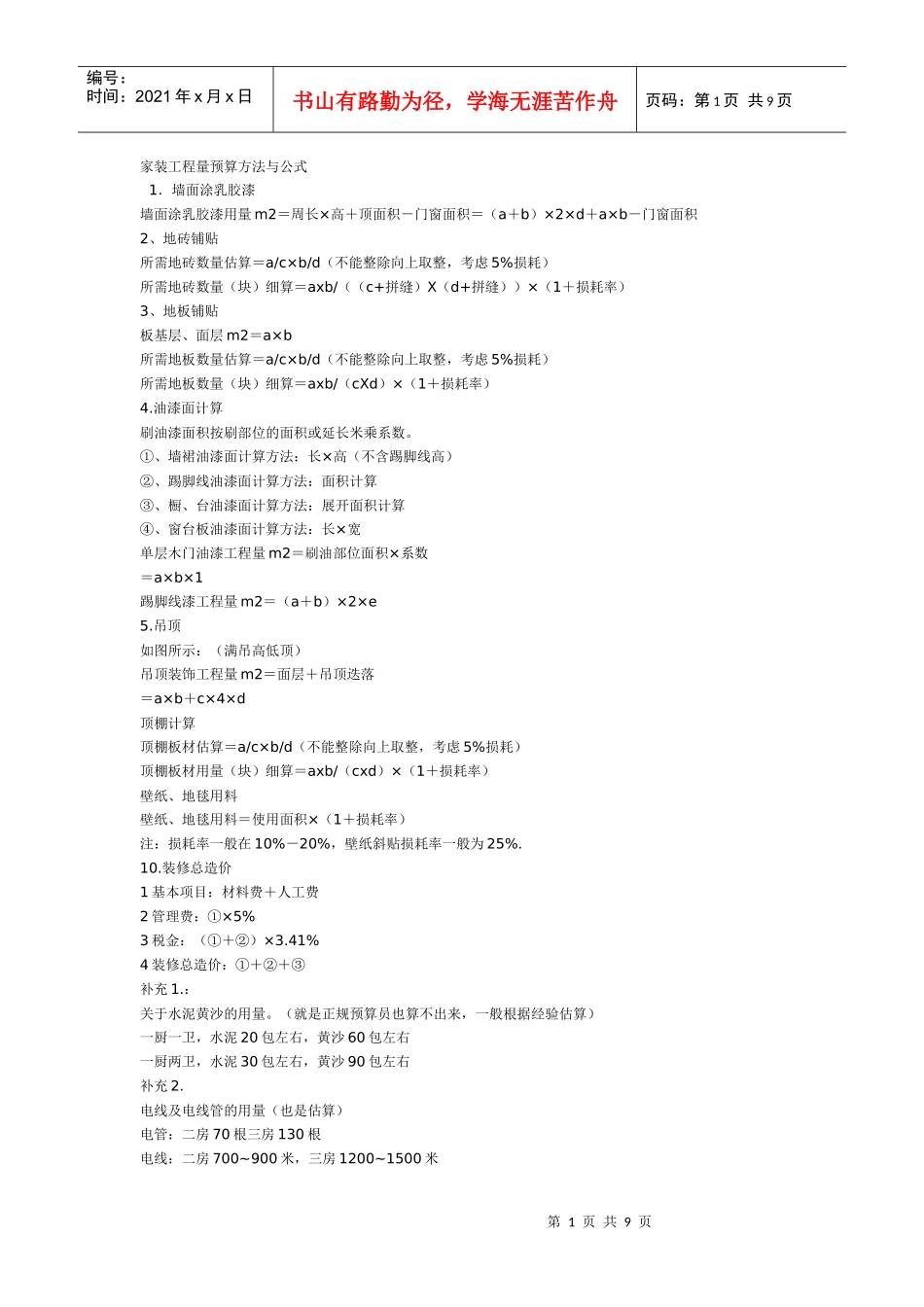 家装工程预算_第1页