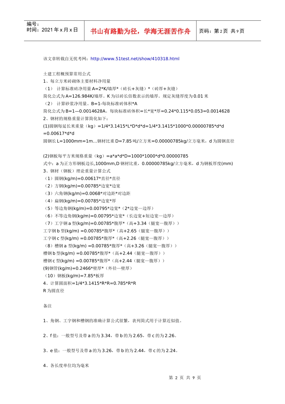 家装工程预算_第2页