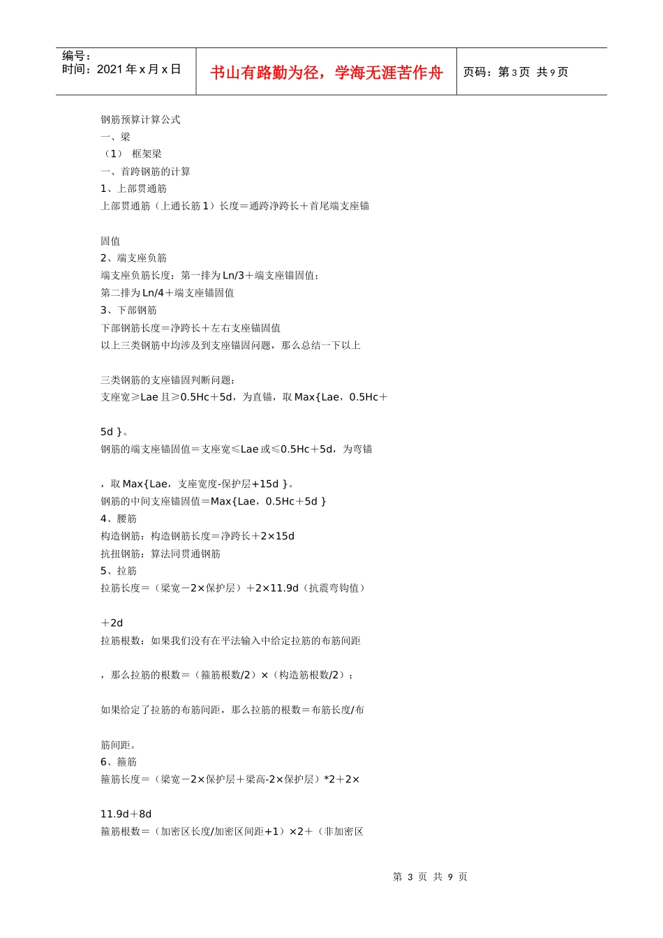 家装工程预算_第3页