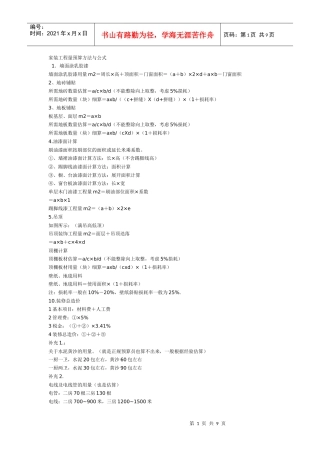 家装工程预算