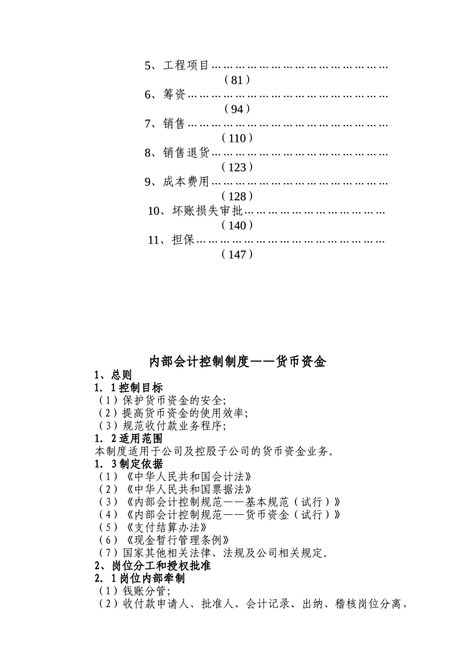 某股份公司会计内部控制制度(doc 164页)_第2页