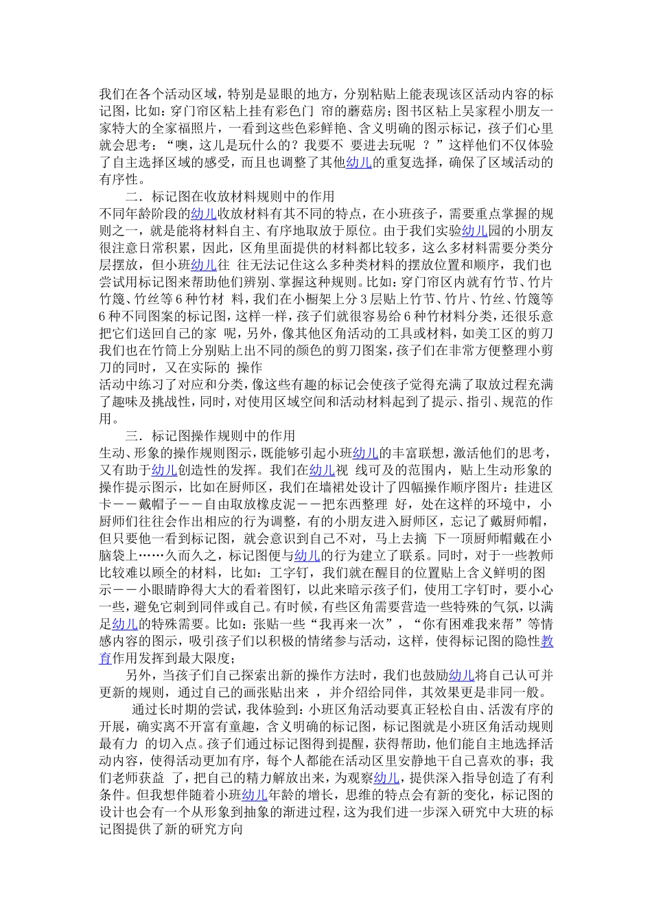 标记图在小班区角规则中的作_第2页