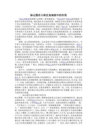 标记图在小班区角规则中的作