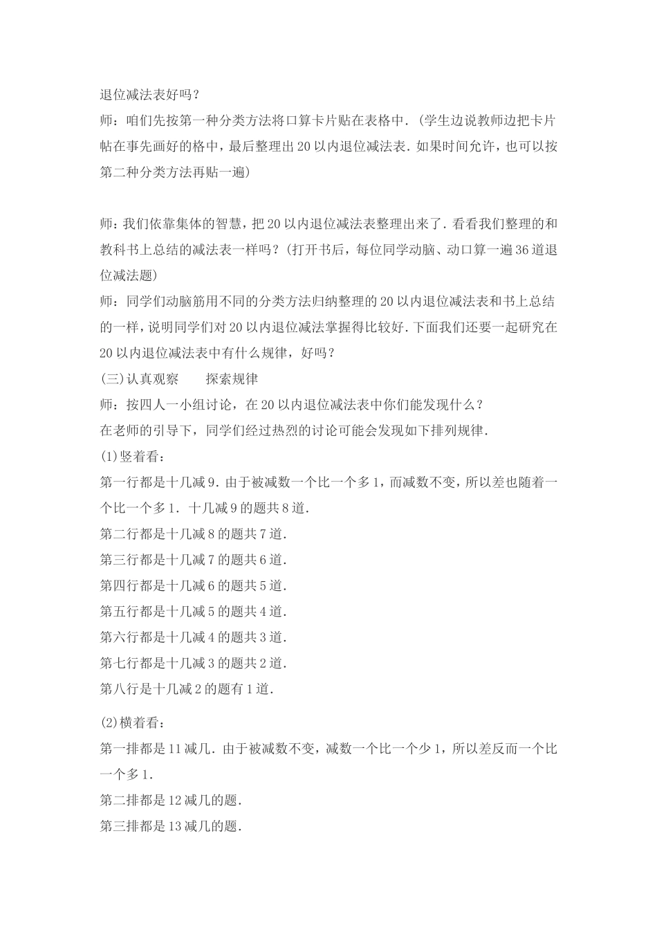 一年级数学教学案例_第2页