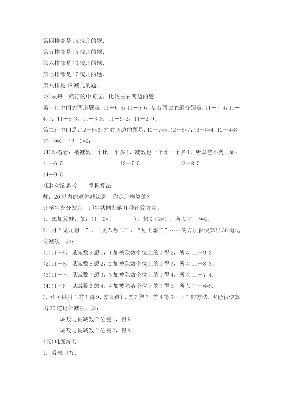 一年级数学教学案例_第3页