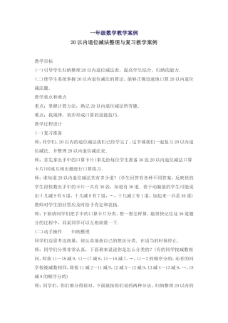 一年级数学教学案例