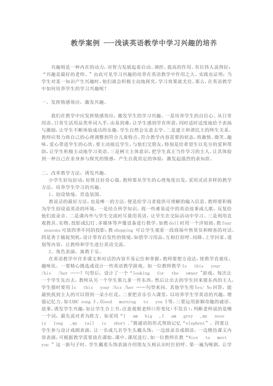 教学案例-培养英语学习兴趣_第1页