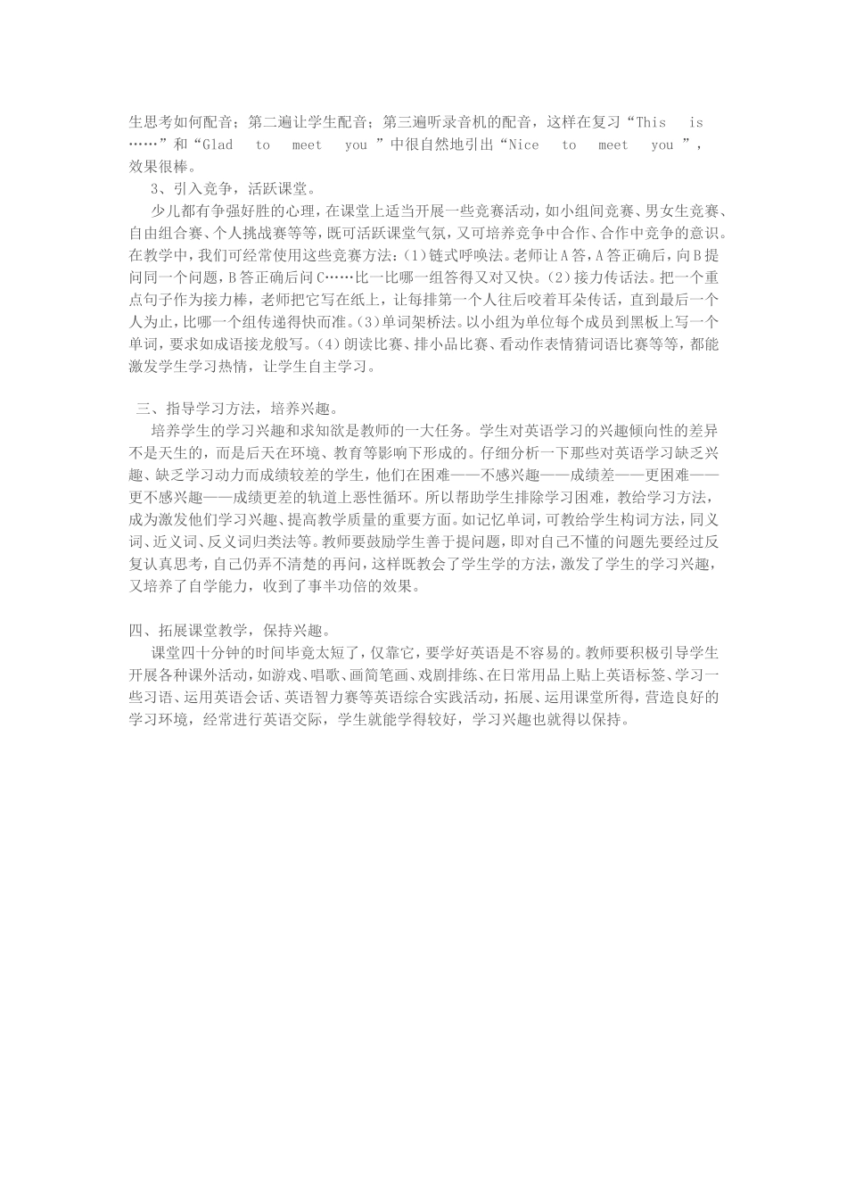 教学案例-培养英语学习兴趣_第2页