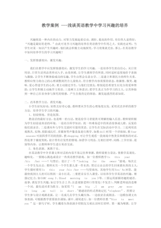 教学案例-培养英语学习兴趣