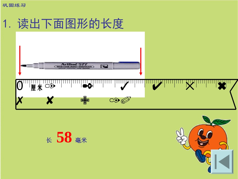 分米的认识课件1_第3页