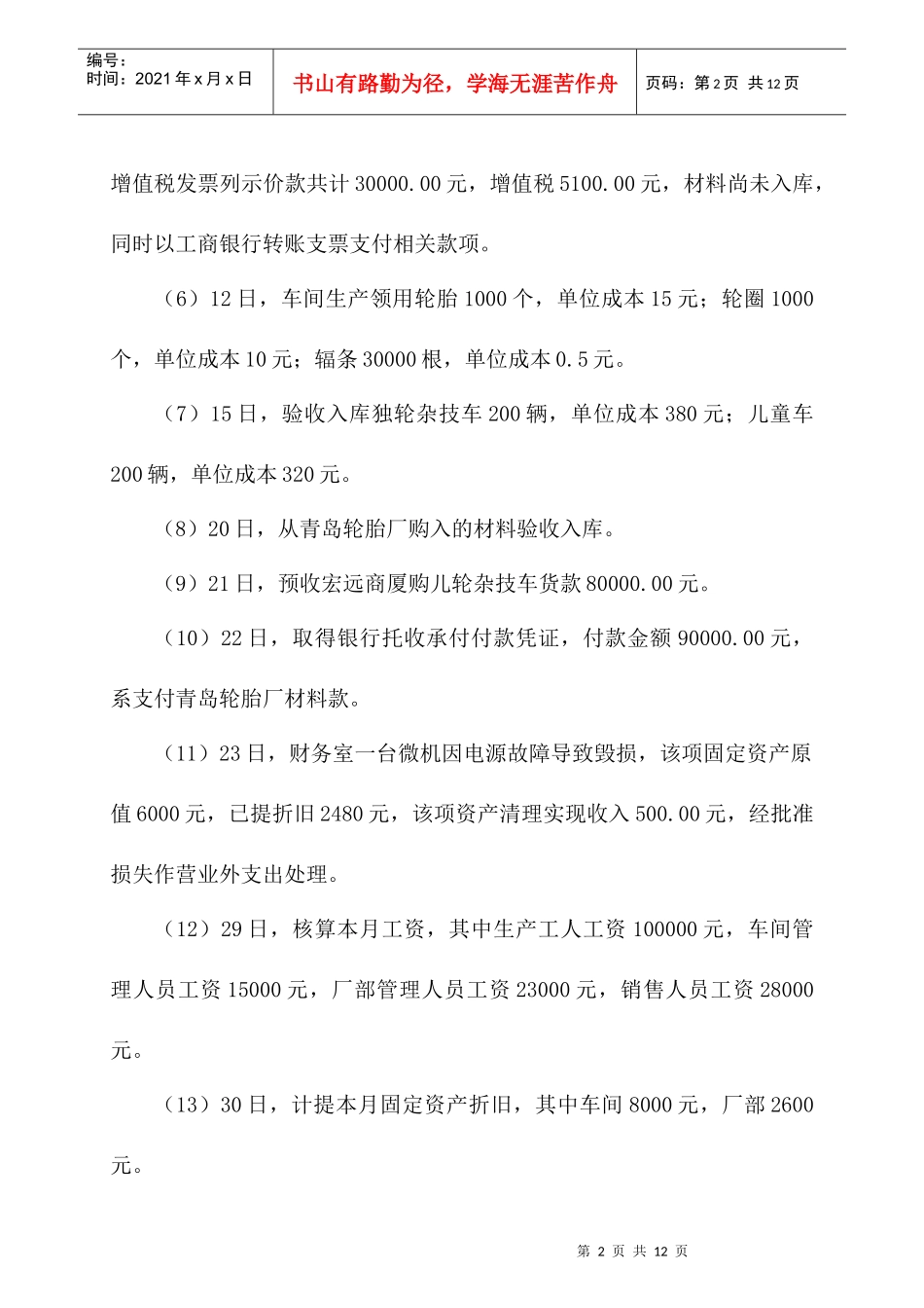 《会计速成》课程的相关作业_第2页