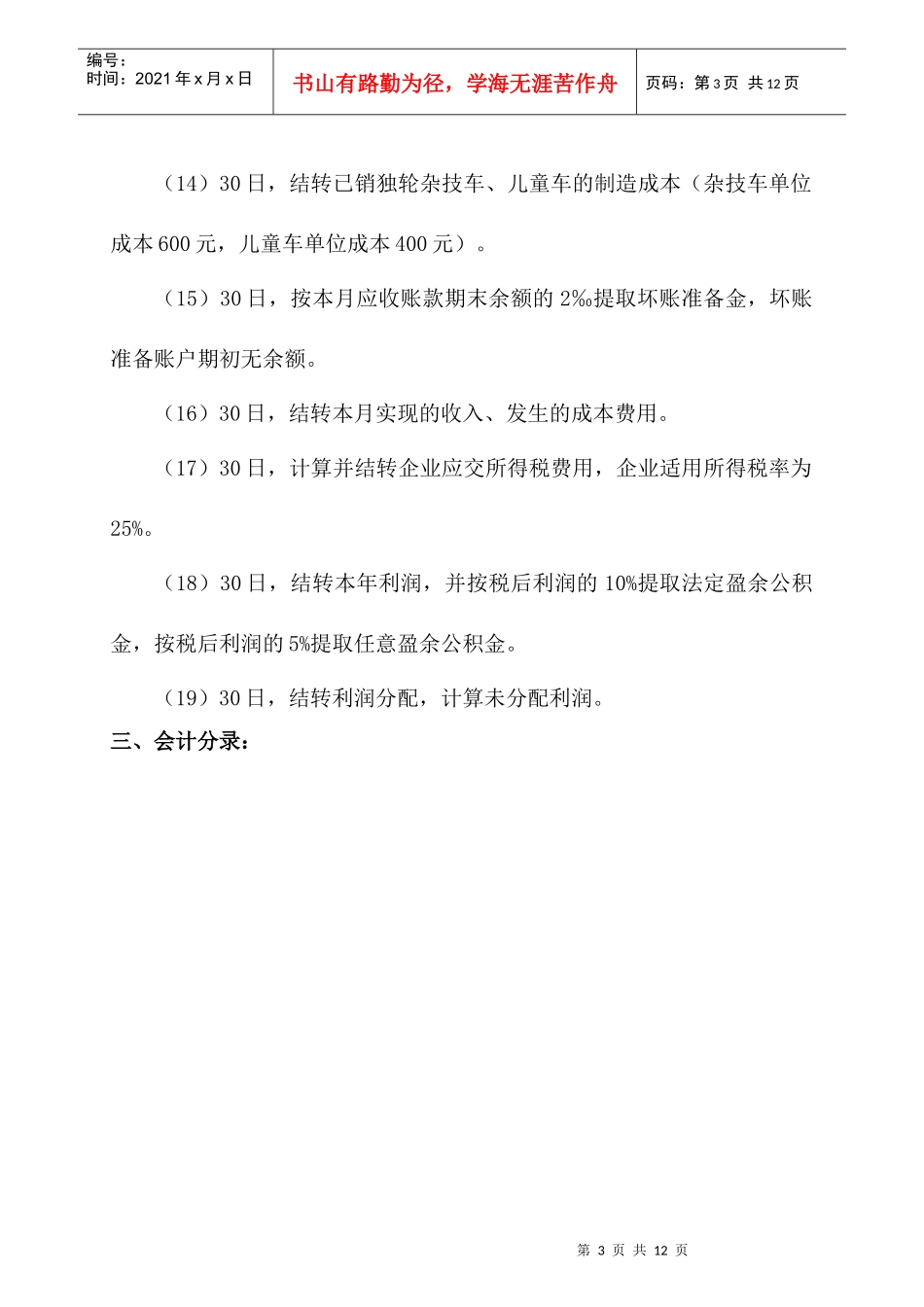《会计速成》课程的相关作业_第3页
